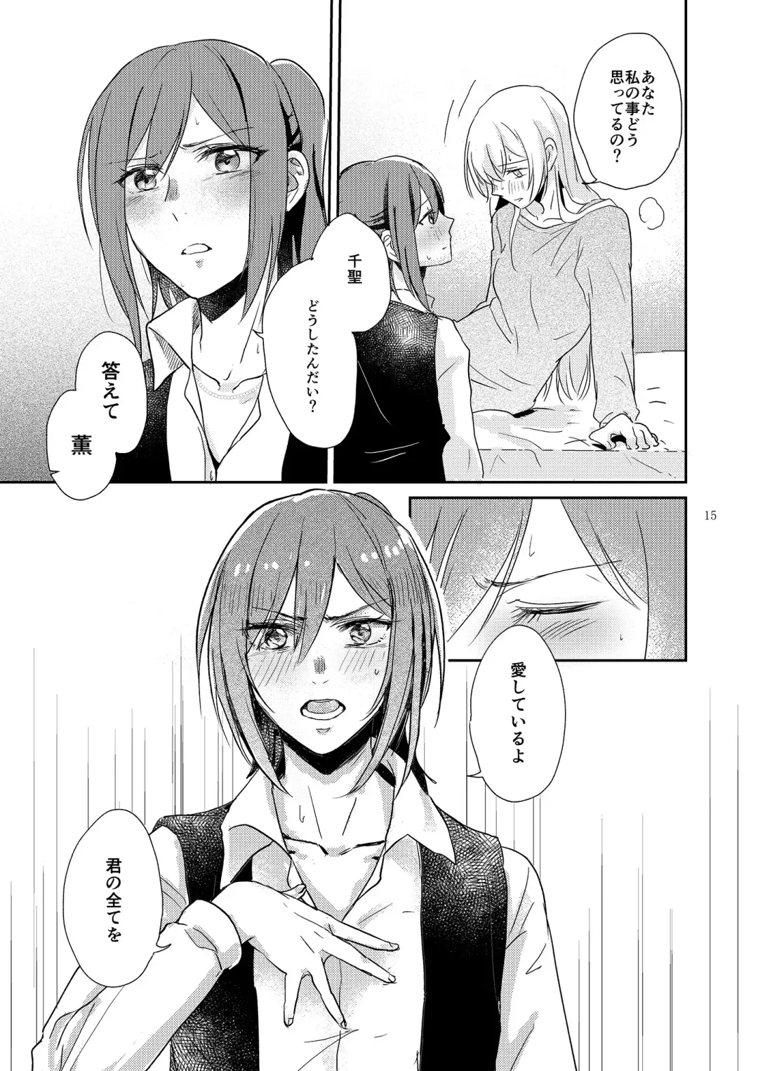 [Jingo Kajiki] Kimi no Tame ni Watashi ni wa Fhentai - Page 15