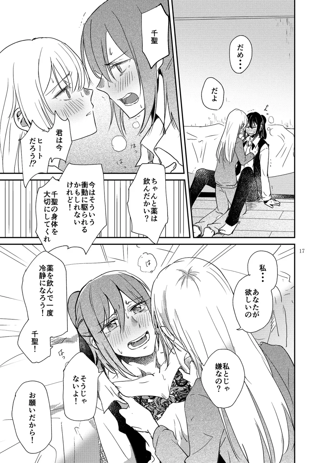 [Jingo Kajiki] Kimi no Tame ni Watashi ni wa Fhentai - Page 17