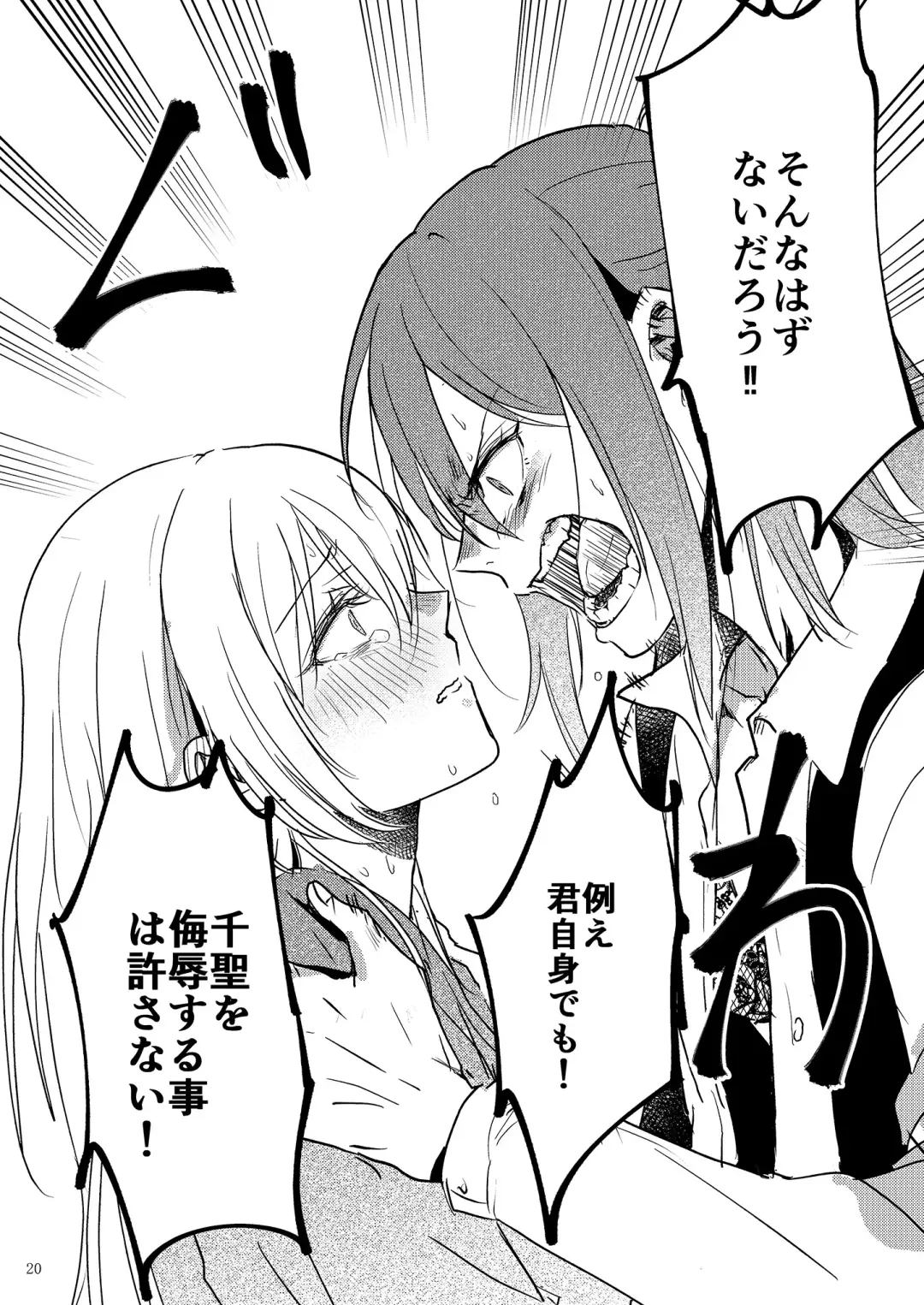 [Jingo Kajiki] Kimi no Tame ni Watashi ni wa Fhentai - Page 20