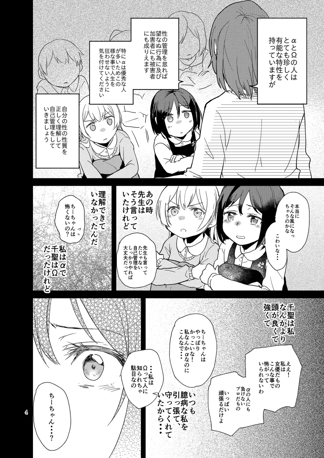 [Jingo Kajiki] Kimi no Tame ni Watashi ni wa Fhentai - Page 4