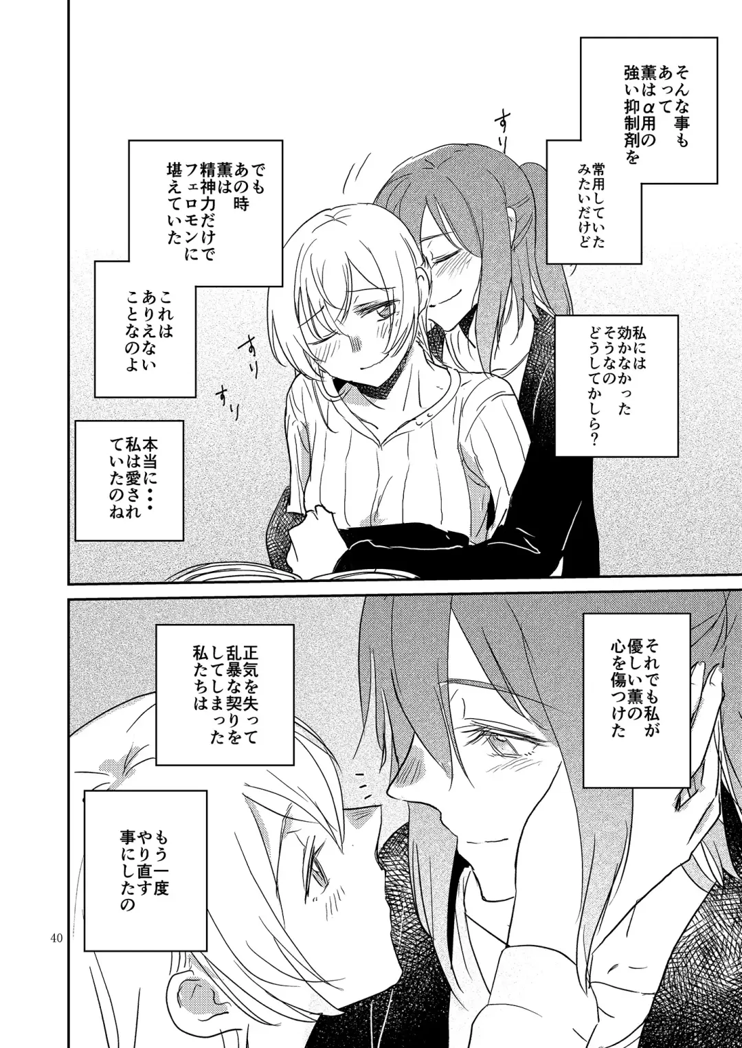 [Jingo Kajiki] Kimi no Tame ni Watashi ni wa Fhentai - Page 40