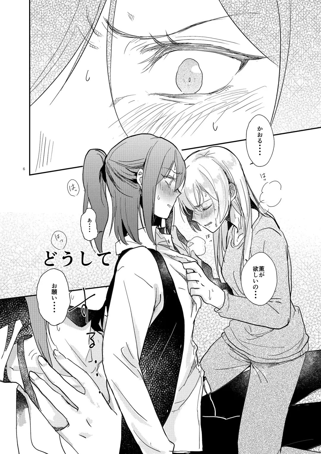 [Jingo Kajiki] Kimi no Tame ni Watashi ni wa Fhentai - Page 6