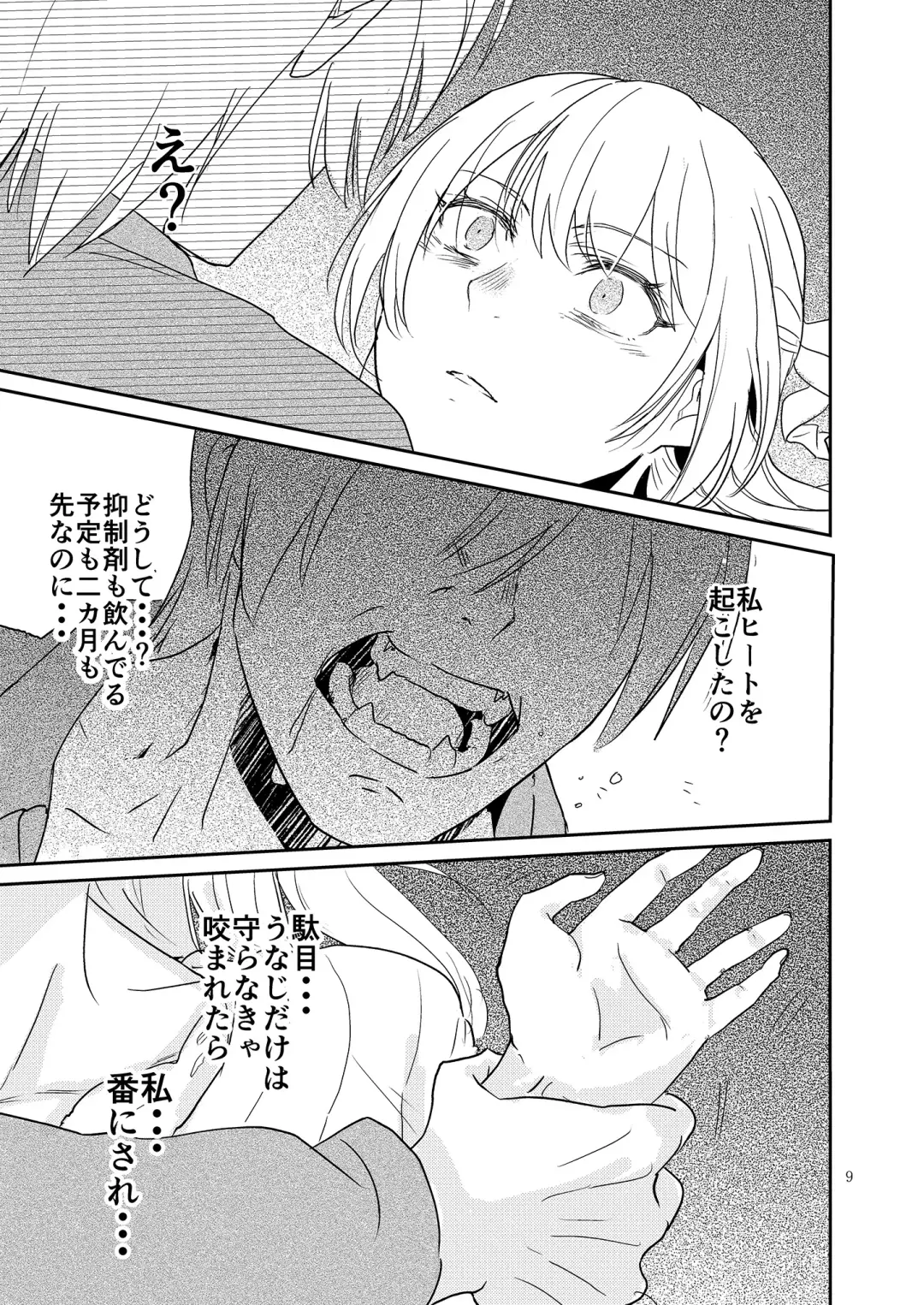 [Jingo Kajiki] Kimi no Tame ni Watashi ni wa Fhentai - Page 9