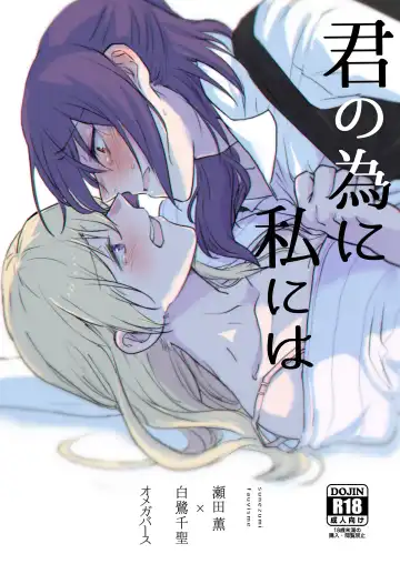 Read [Jingo Kajiki] Kimi no Tame ni Watashi ni wa - Fhentai