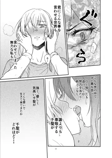 [Jingo Kajiki] Kimi no Tame ni Watashi ni wa Fhentai - Page 21