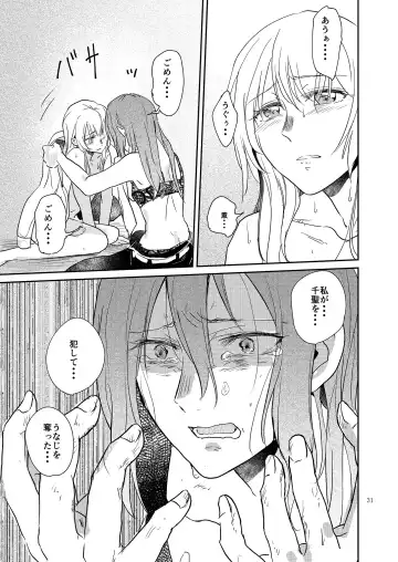 [Jingo Kajiki] Kimi no Tame ni Watashi ni wa Fhentai - Page 31
