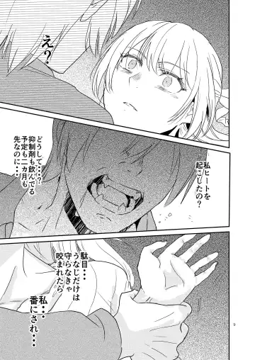 [Jingo Kajiki] Kimi no Tame ni Watashi ni wa Fhentai - Page 9