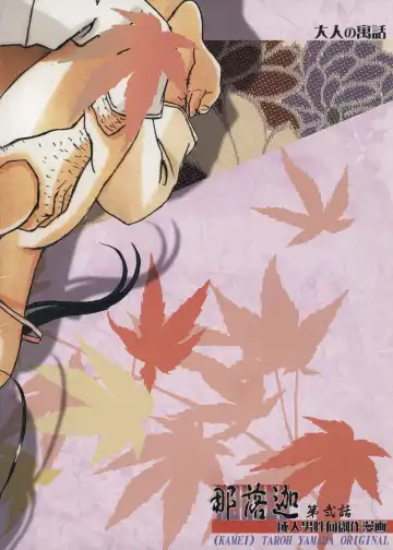 [Takei Masaki] Naraka 2 Nichijo Fhentai - Page 29