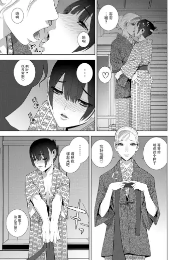 [Shinobu Tanei] Imouto to Ani no Onsen Jijou Fhentai - Page 15
