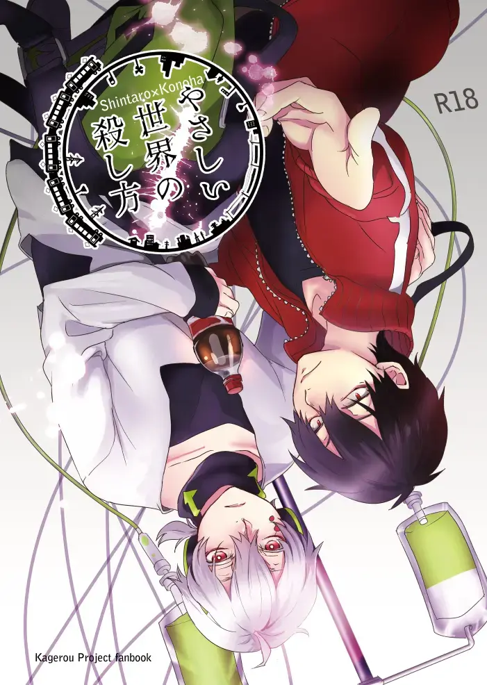 [Nan] Yasashii Sekai no Koroshigata Fhentai - Page 1