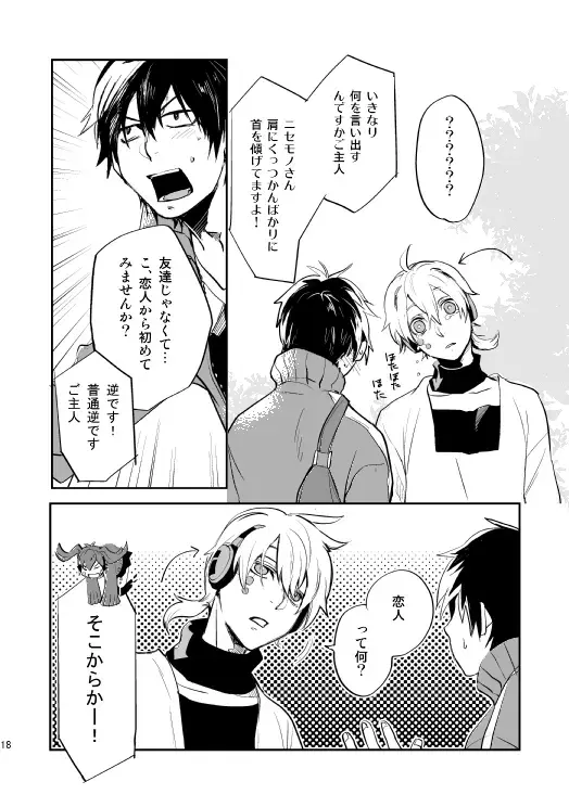 [Nan] Yasashii Sekai no Koroshigata Fhentai - Page 15