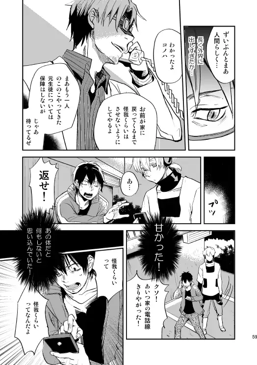 [Nan] Yasashii Sekai no Koroshigata Fhentai - Page 56