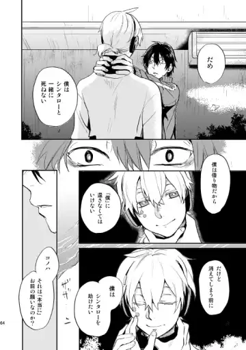 [Nan] Yasashii Sekai no Koroshigata Fhentai - Page 61