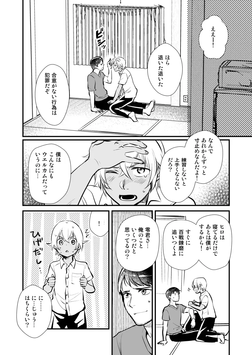 [Nan] Additional Days Fhentai - Page 5