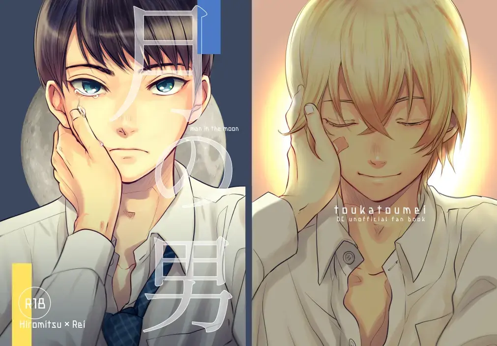 [Nan] Tsuki no Otoko - man in the moon Fhentai - Page 1