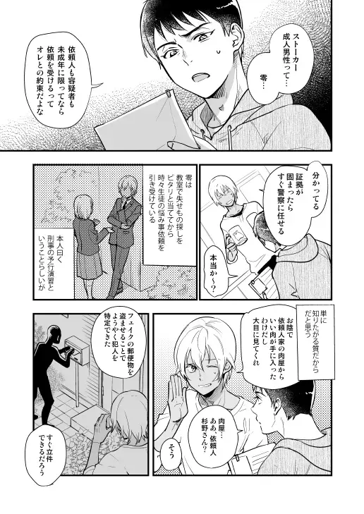 [Nan] Tsuki no Otoko - man in the moon Fhentai - Page 10