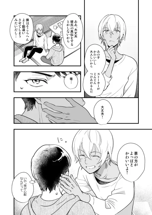 [Nan] Tsuki no Otoko - man in the moon Fhentai - Page 11