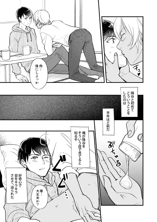 [Nan] Tsuki no Otoko - man in the moon Fhentai - Page 12