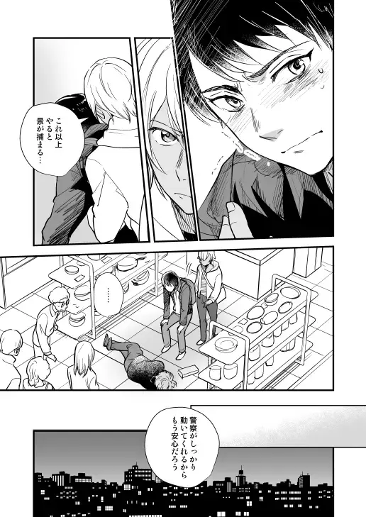 [Nan] Tsuki no Otoko - man in the moon Fhentai - Page 24