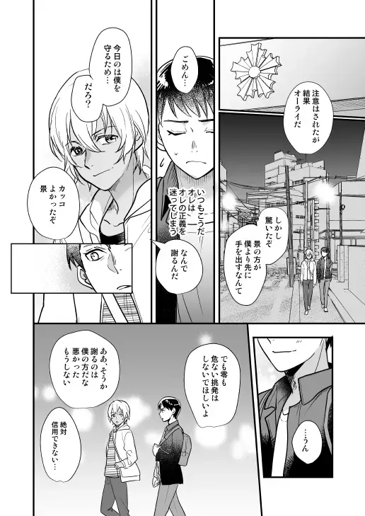 [Nan] Tsuki no Otoko - man in the moon Fhentai - Page 25