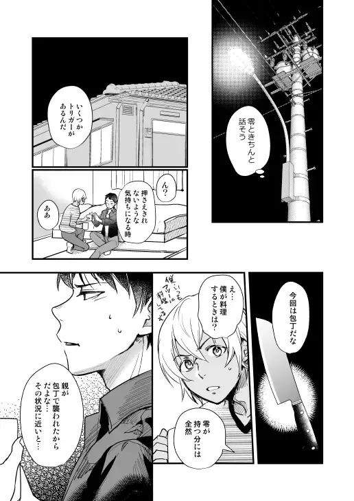 [Nan] Tsuki no Otoko - man in the moon Fhentai - Page 26