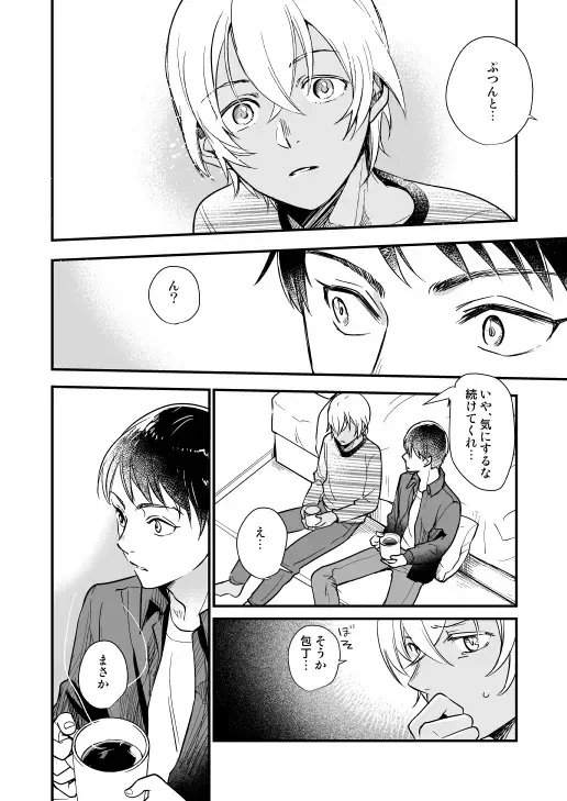 [Nan] Tsuki no Otoko - man in the moon Fhentai - Page 27