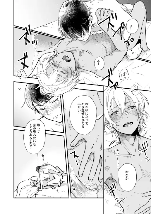 [Nan] Tsuki no Otoko - man in the moon Fhentai - Page 33