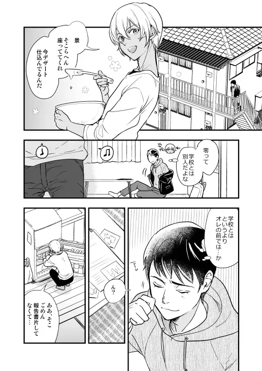 [Nan] Tsuki no Otoko - man in the moon Fhentai - Page 9