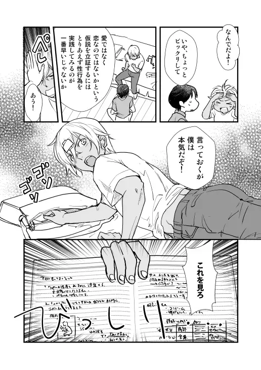 [Nan] Kimi wa Boku no Tokubetsu Fhentai - Page 8