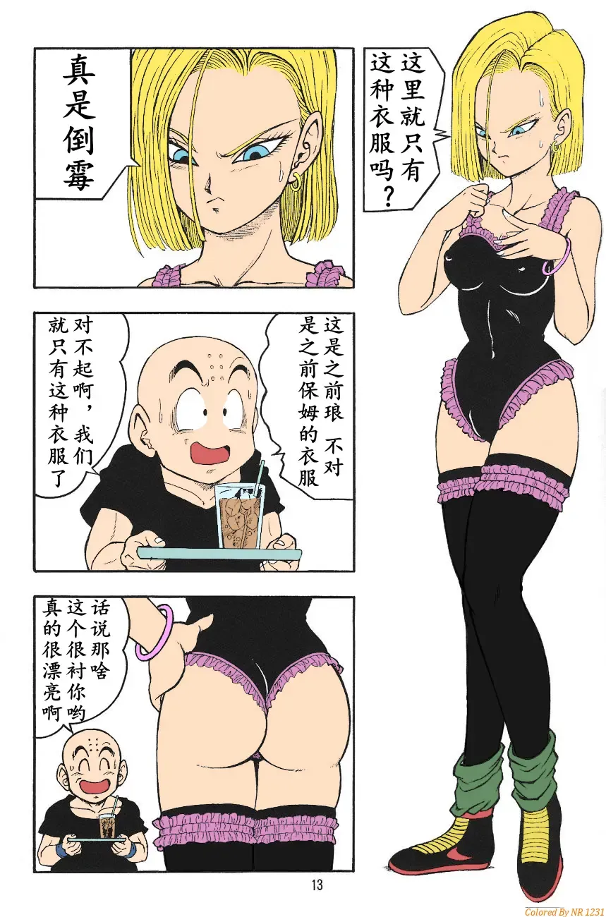 [Garland] DragonBall H Maki San (decensored) Fhentai - Page 11