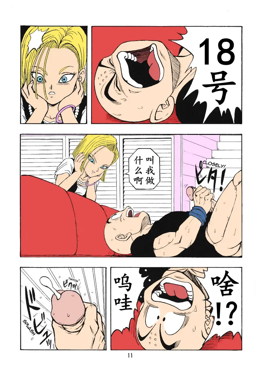 [Garland] DragonBall H Maki San (decensored) Fhentai - Page 9