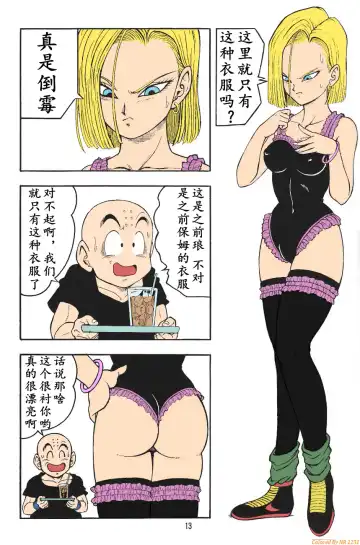 [Garland] DragonBall H Maki San (decensored) Fhentai - Page 11