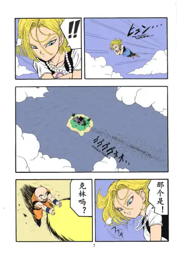 [Garland] DragonBall H Maki San (decensored) Fhentai - Page 5