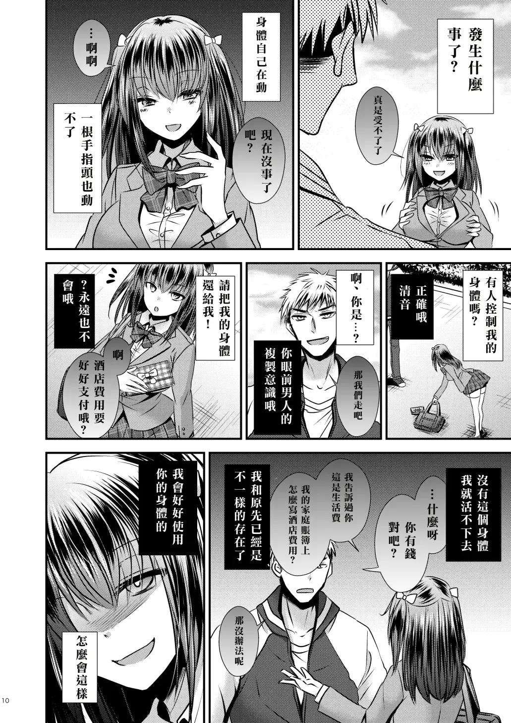 [Matsuzono] Proliferating self Fhentai - Page 10