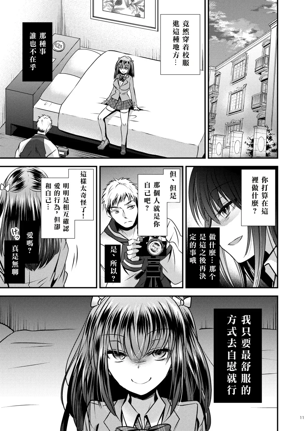 [Matsuzono] Proliferating self Fhentai - Page 11