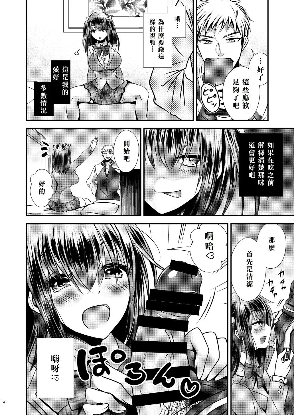 [Matsuzono] Proliferating self Fhentai - Page 14