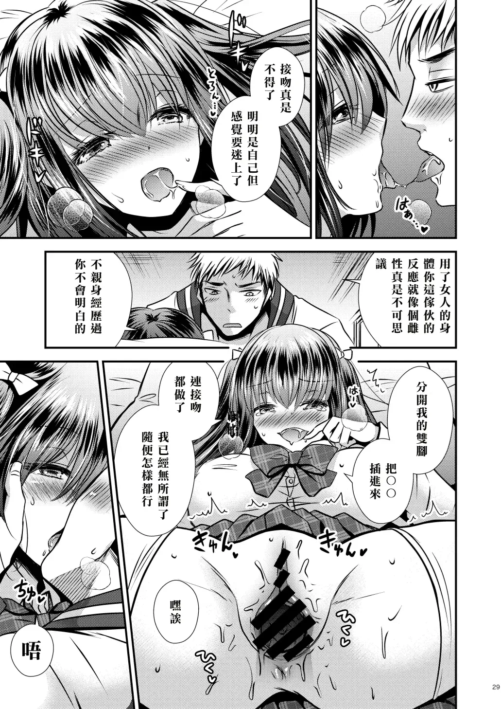 [Matsuzono] Proliferating self Fhentai - Page 29