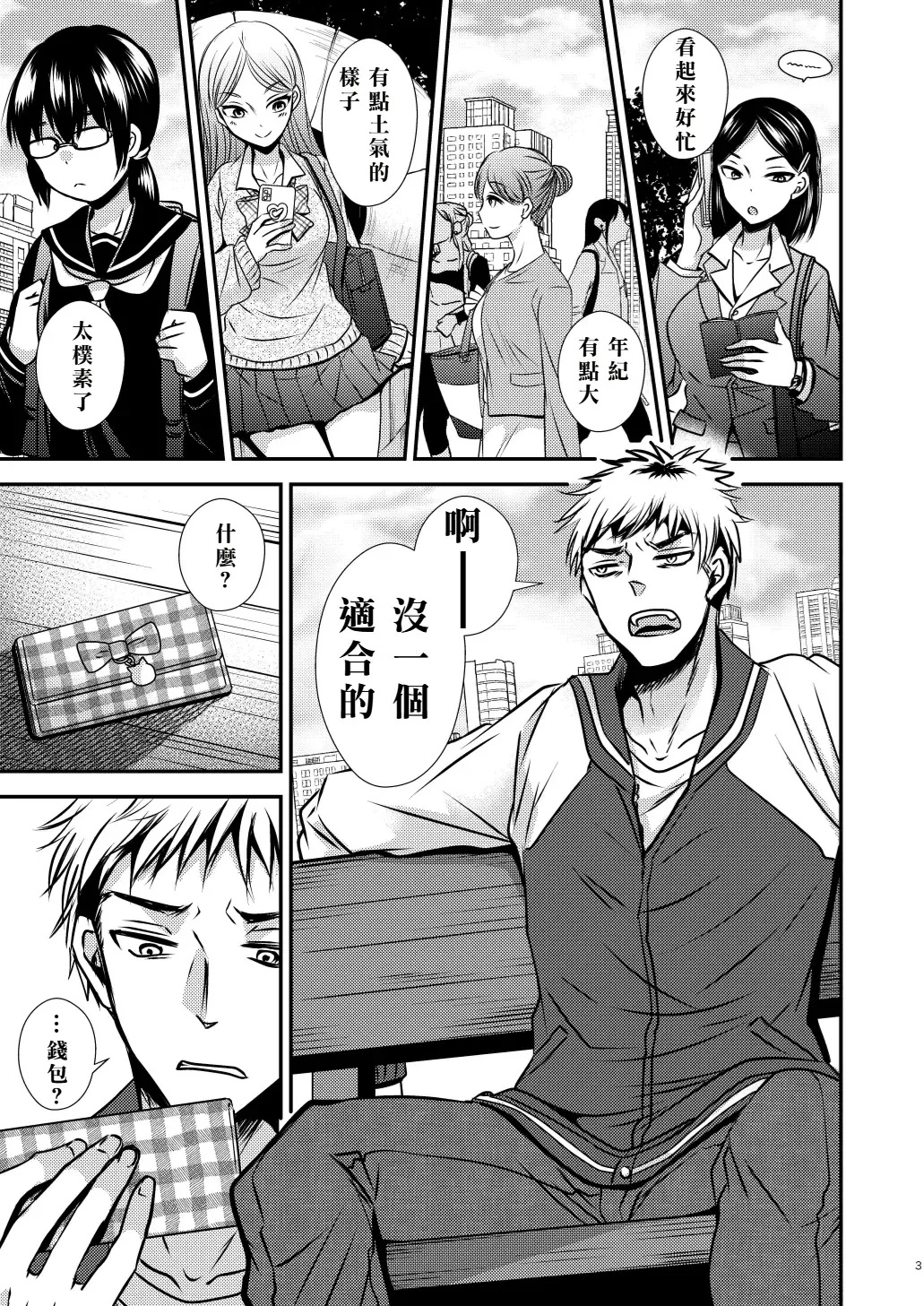 [Matsuzono] Proliferating self Fhentai - Page 3