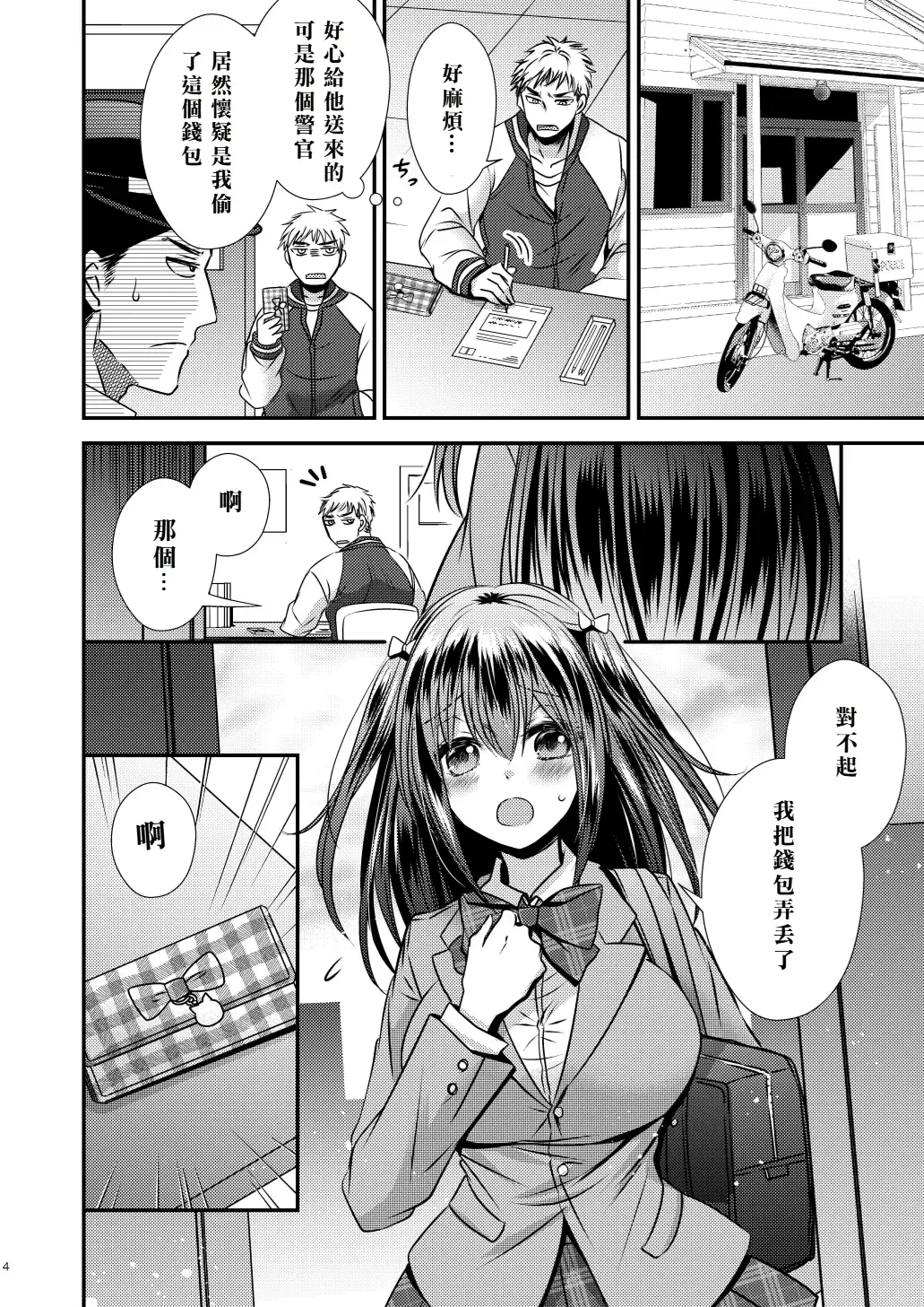 [Matsuzono] Proliferating self Fhentai - Page 4
