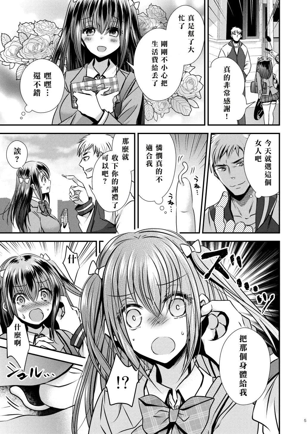 [Matsuzono] Proliferating self Fhentai - Page 5