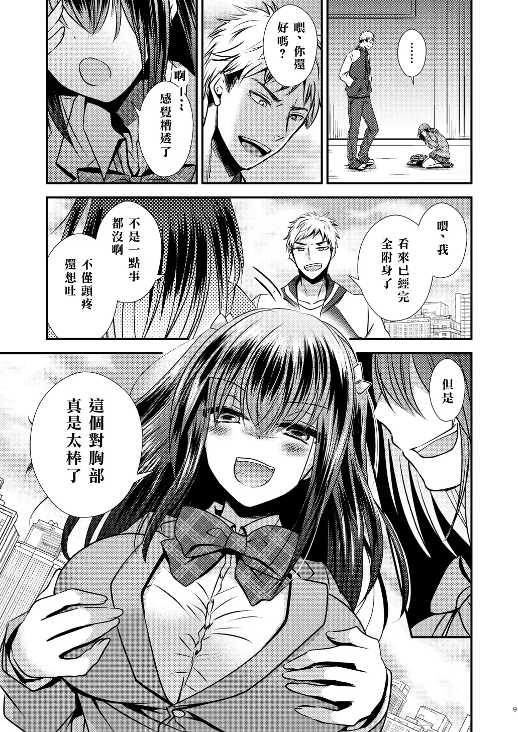 [Matsuzono] Proliferating self Fhentai - Page 9