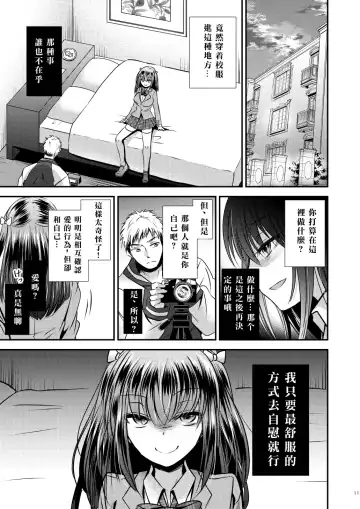 [Matsuzono] Proliferating self Fhentai - Page 11