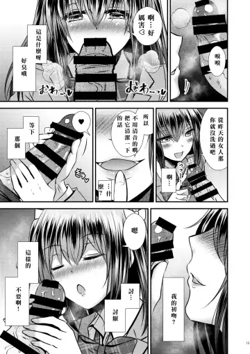 [Matsuzono] Proliferating self Fhentai - Page 15