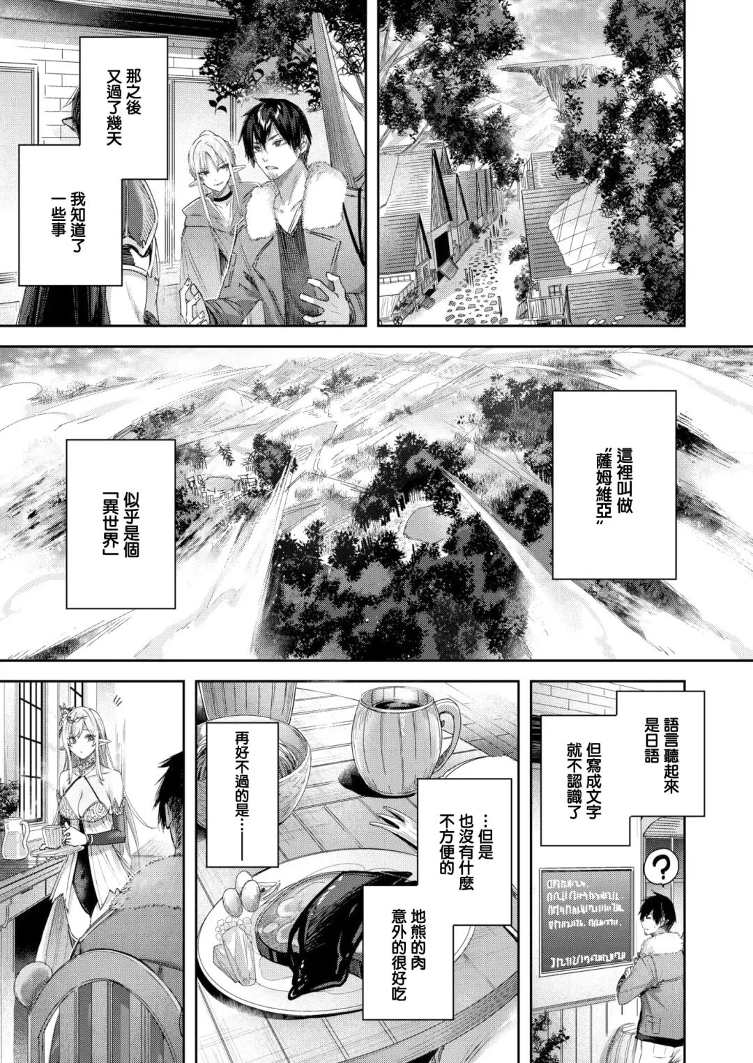 [Kakao] Dokushin Hunter no Deai wa Elf no Mori de Ch. 1-3 Fhentai - Page 14