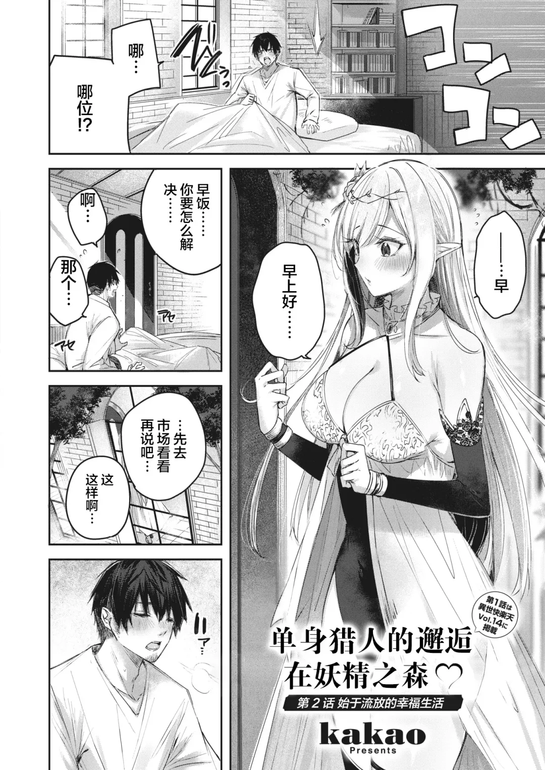[Kakao] Dokushin Hunter no Deai wa Elf no Mori de Ch. 1-3 Fhentai - Page 24