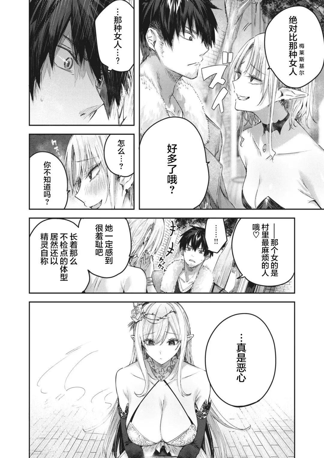 [Kakao] Dokushin Hunter no Deai wa Elf no Mori de Ch. 1-3 Fhentai - Page 26