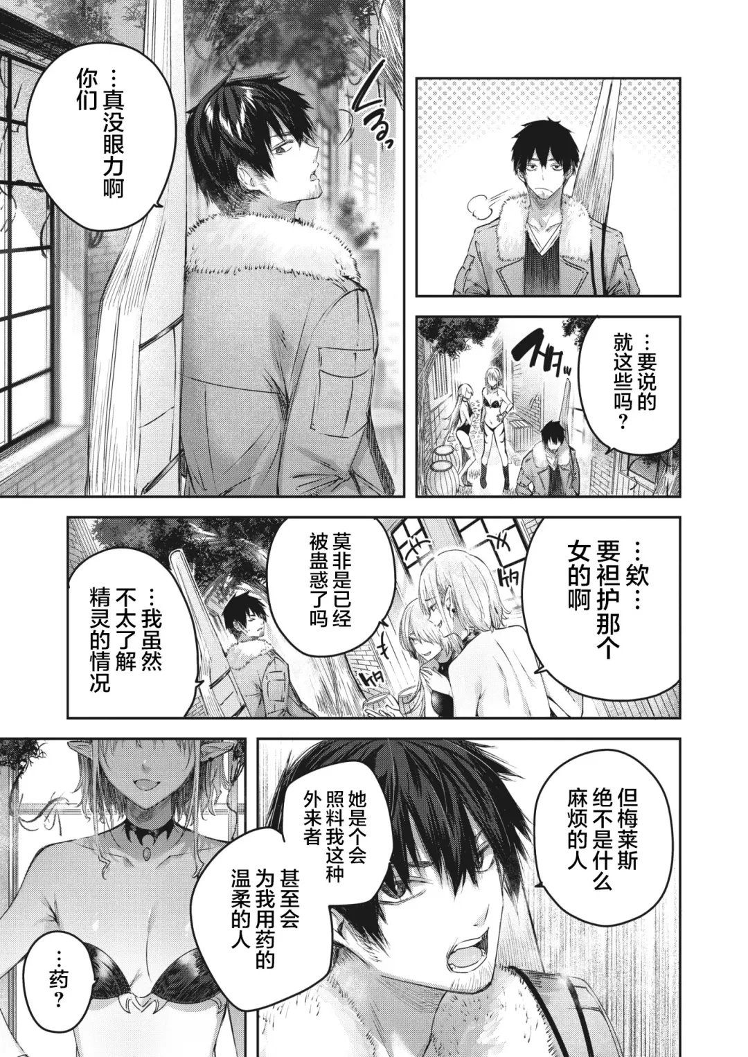 [Kakao] Dokushin Hunter no Deai wa Elf no Mori de Ch. 1-3 Fhentai - Page 27