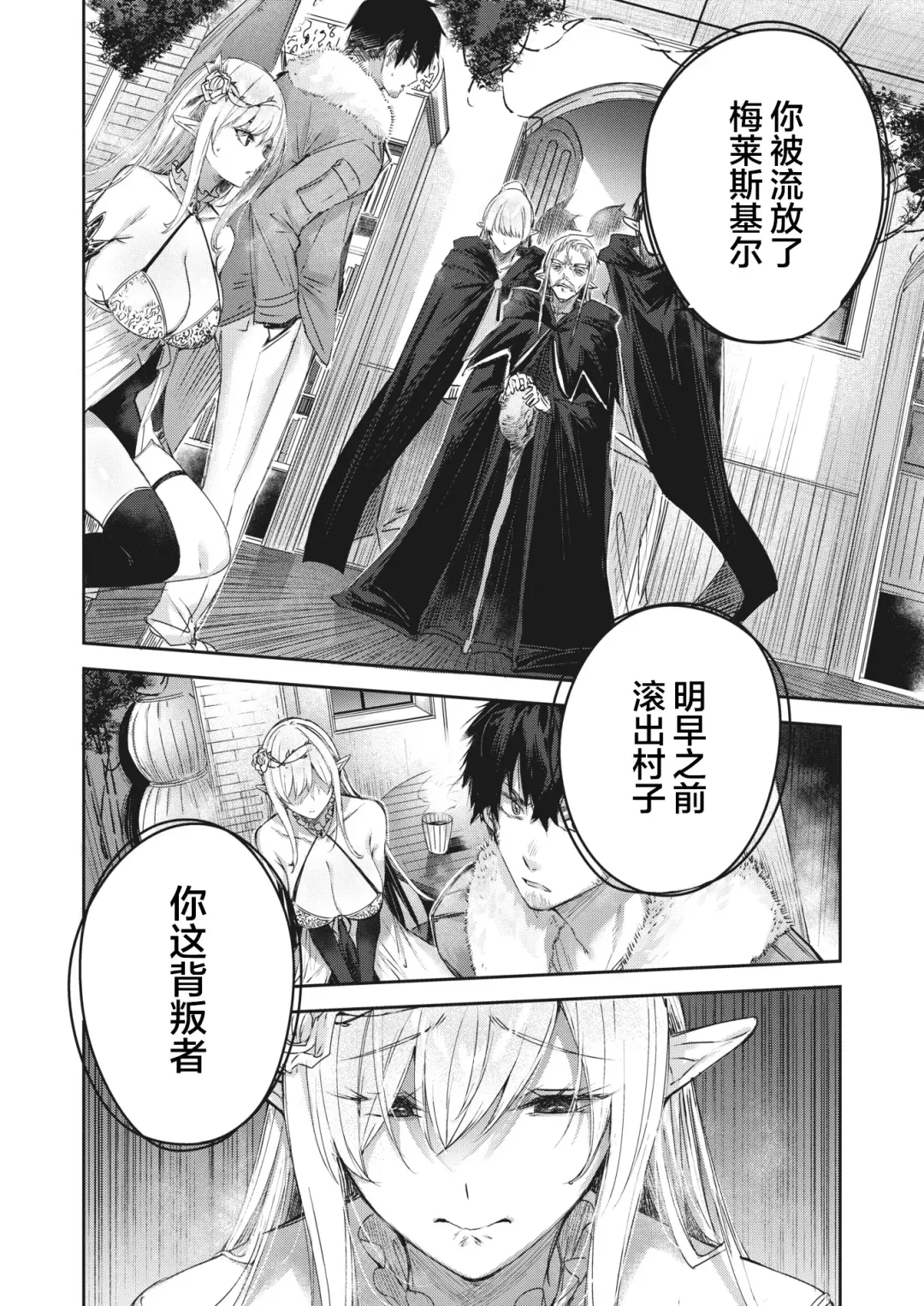 [Kakao] Dokushin Hunter no Deai wa Elf no Mori de Ch. 1-3 Fhentai - Page 30