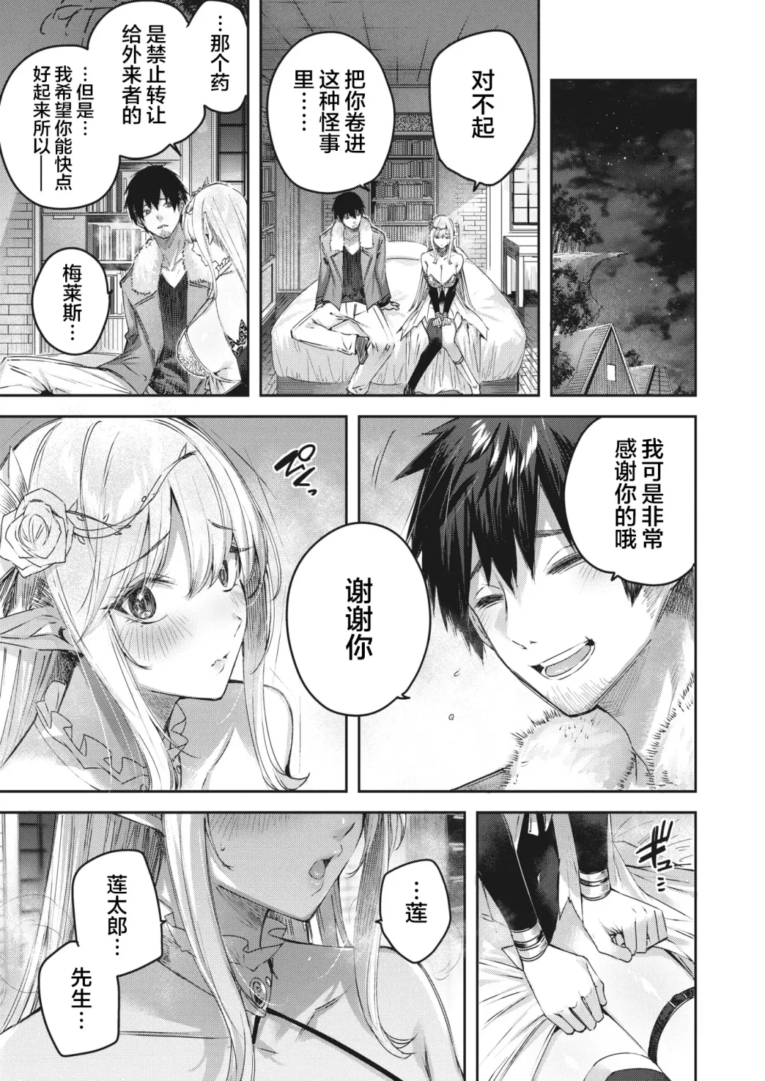 [Kakao] Dokushin Hunter no Deai wa Elf no Mori de Ch. 1-3 Fhentai - Page 31