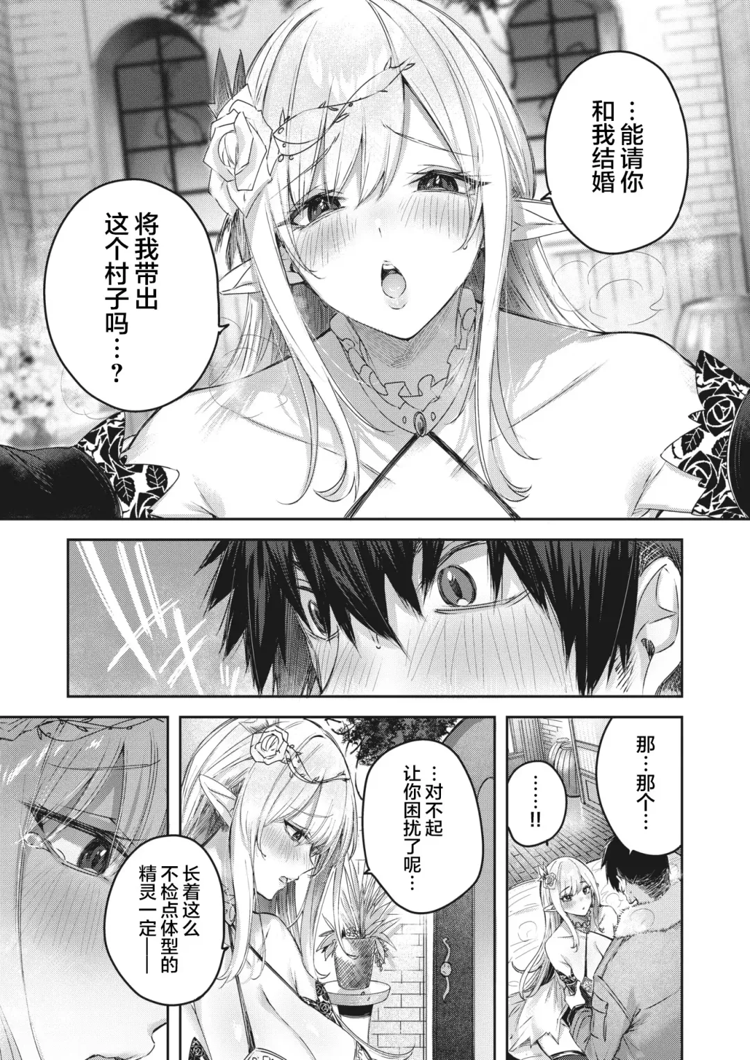 [Kakao] Dokushin Hunter no Deai wa Elf no Mori de Ch. 1-3 Fhentai - Page 33